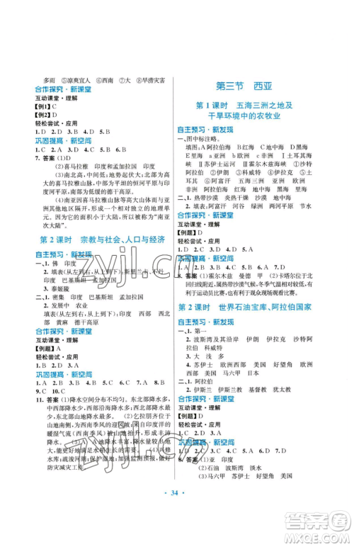 广东教育出版社2023南方新课堂金牌学案七年级下册地理湘教版参考答案 广东教育出版社2023南方新课堂金牌学案七年级下册地理湘教版参考答案