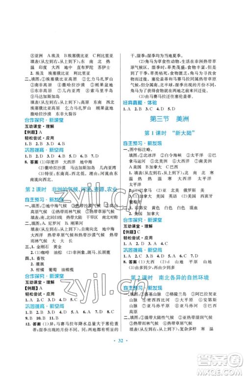 广东教育出版社2023南方新课堂金牌学案七年级下册地理湘教版参考答案