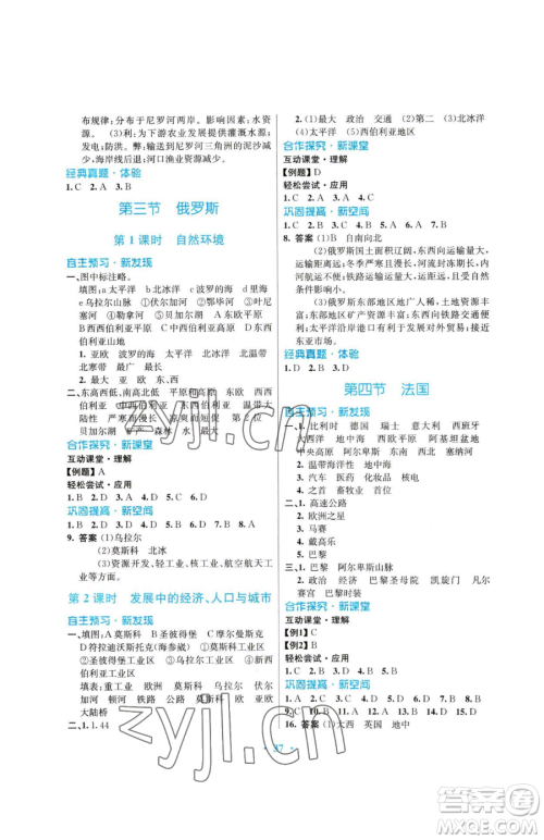 广东教育出版社2023南方新课堂金牌学案七年级下册地理湘教版参考答案