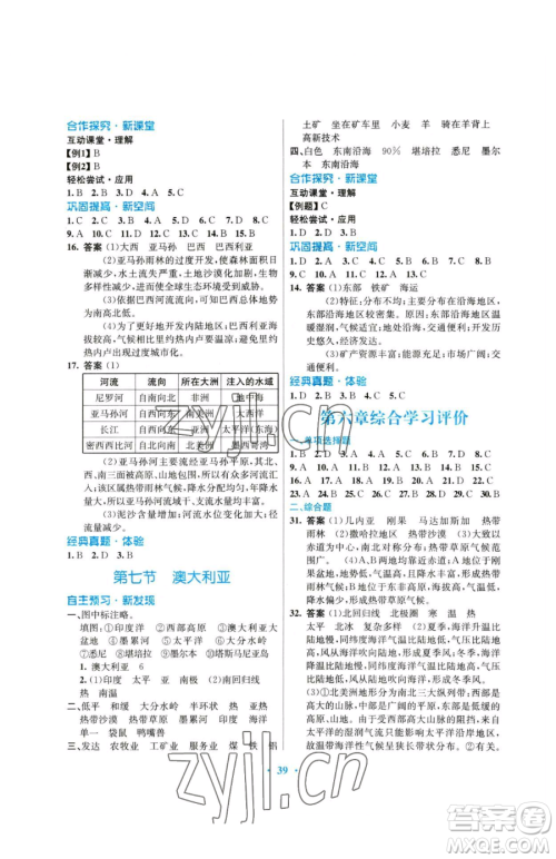 广东教育出版社2023南方新课堂金牌学案七年级下册地理湘教版参考答案 广东教育出版社2023南方新课堂金牌学案七年级下册地理湘教版参考答案