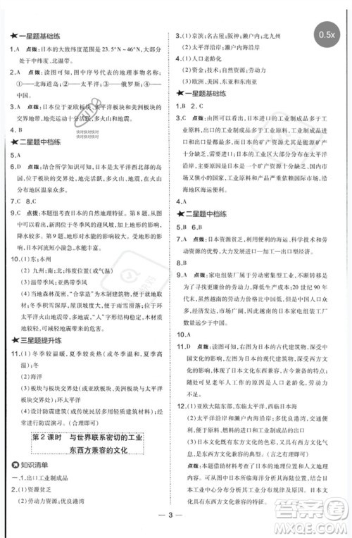 湖南地图出版社2023点拨训练七年级地理下册人教版参考答案 湖南地图出版社2023点拨训练七年级地理下册人教版参考答案