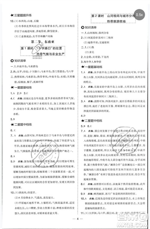 湖南地图出版社2023点拨训练七年级地理下册人教版参考答案 湖南地图出版社2023点拨训练七年级地理下册人教版参考答案