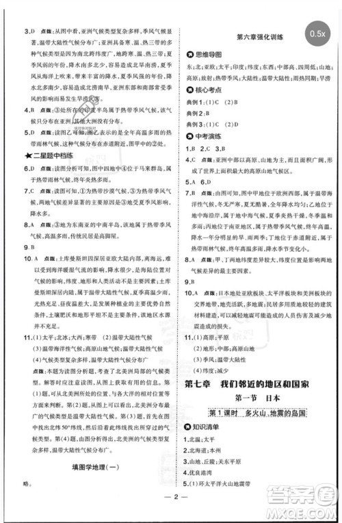 湖南地图出版社2023点拨训练七年级地理下册人教版参考答案 湖南地图出版社2023点拨训练七年级地理下册人教版参考答案