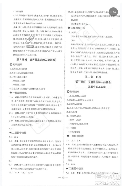 湖南地图出版社2023点拨训练七年级地理下册人教版参考答案 湖南地图出版社2023点拨训练七年级地理下册人教版参考答案