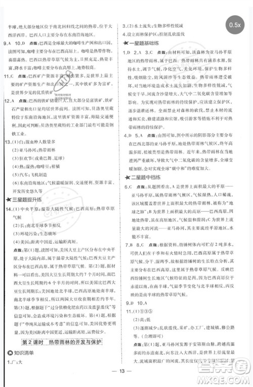 湖南地图出版社2023点拨训练七年级地理下册人教版参考答案 湖南地图出版社2023点拨训练七年级地理下册人教版参考答案
