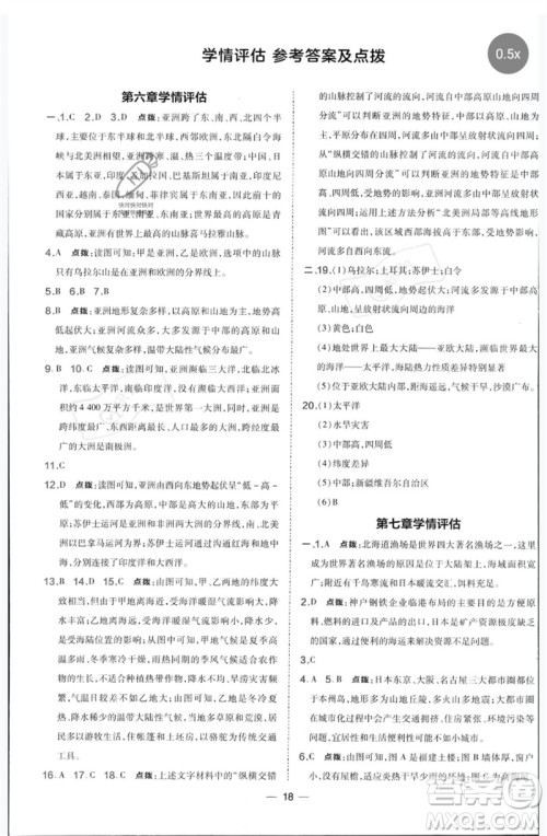 湖南地图出版社2023点拨训练七年级地理下册人教版参考答案 湖南地图出版社2023点拨训练七年级地理下册人教版参考答案