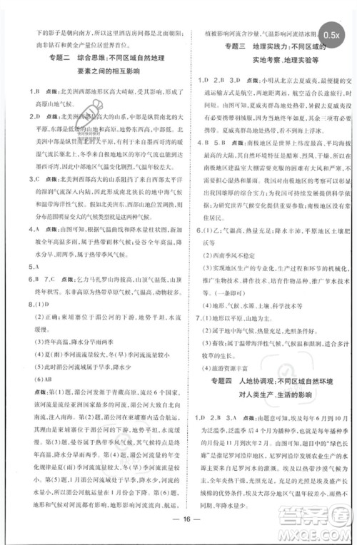 湖南地图出版社2023点拨训练七年级地理下册人教版参考答案 湖南地图出版社2023点拨训练七年级地理下册人教版参考答案