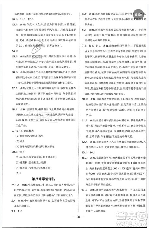 湖南地图出版社2023点拨训练七年级地理下册人教版参考答案 湖南地图出版社2023点拨训练七年级地理下册人教版参考答案