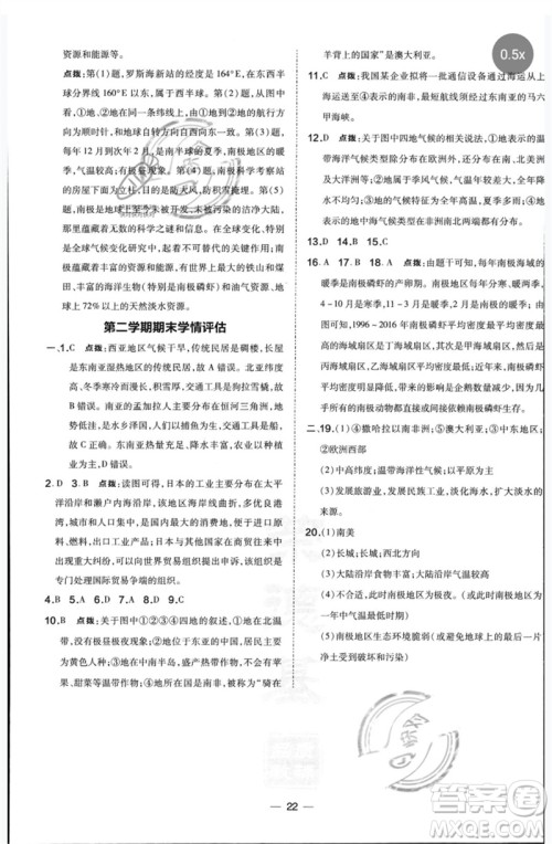 湖南地图出版社2023点拨训练七年级地理下册人教版参考答案 湖南地图出版社2023点拨训练七年级地理下册人教版参考答案