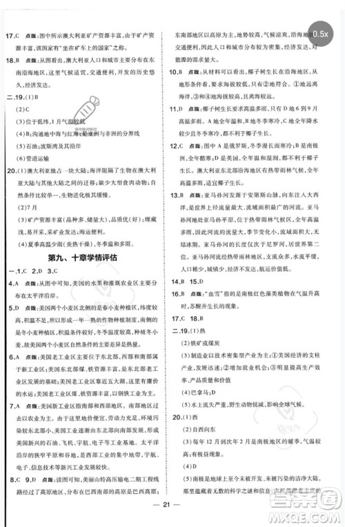 湖南地图出版社2023点拨训练七年级地理下册人教版参考答案 湖南地图出版社2023点拨训练七年级地理下册人教版参考答案
