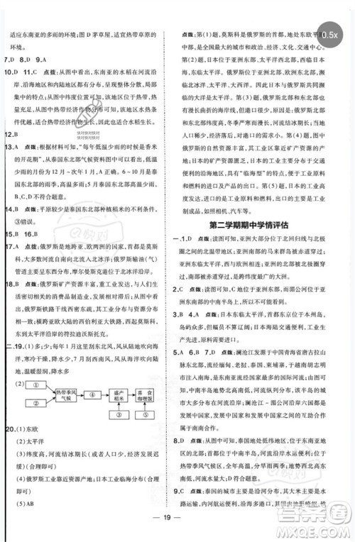 湖南地图出版社2023点拨训练七年级地理下册人教版参考答案 湖南地图出版社2023点拨训练七年级地理下册人教版参考答案