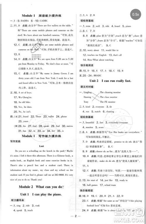 山西教育出版社2023点拨训练七年级英语下册外研版参考答案
