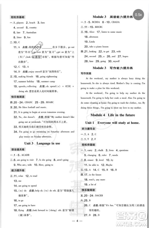 山西教育出版社2023点拨训练七年级英语下册外研版参考答案