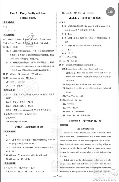 山西教育出版社2023点拨训练七年级英语下册外研版参考答案