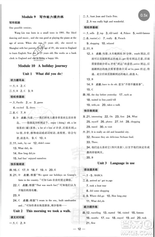 山西教育出版社2023点拨训练七年级英语下册外研版参考答案