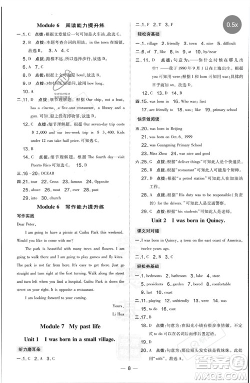 山西教育出版社2023点拨训练七年级英语下册外研版参考答案