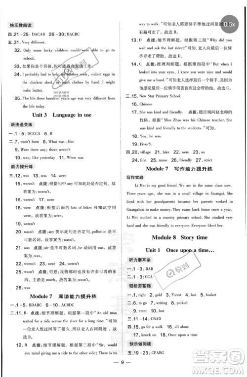山西教育出版社2023点拨训练七年级英语下册外研版参考答案