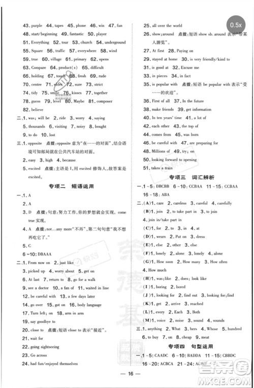 山西教育出版社2023点拨训练七年级英语下册外研版参考答案