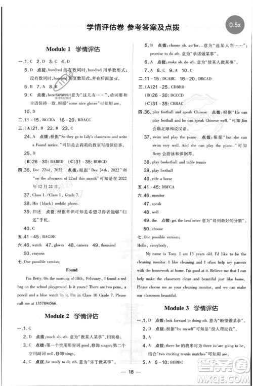 山西教育出版社2023点拨训练七年级英语下册外研版参考答案