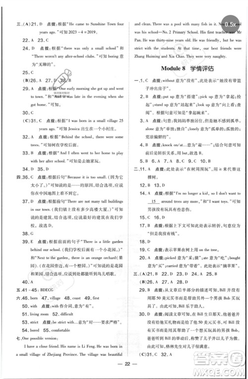 山西教育出版社2023点拨训练七年级英语下册外研版参考答案