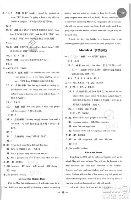 山西教育出版社2023点拨训练七年级英语下册外研版参考答案