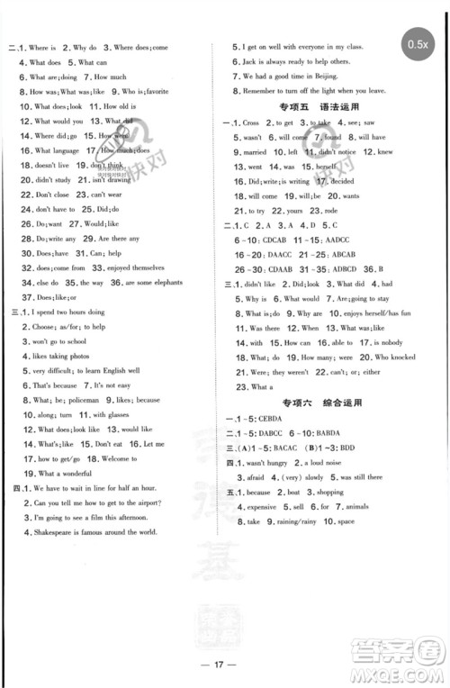山西教育出版社2023点拨训练七年级英语下册外研版参考答案