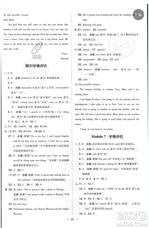 山西教育出版社2023点拨训练七年级英语下册外研版参考答案