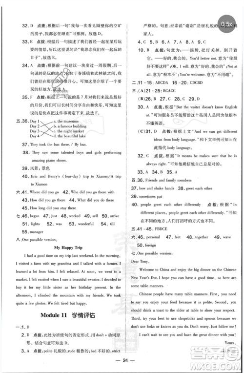 山西教育出版社2023点拨训练七年级英语下册外研版参考答案