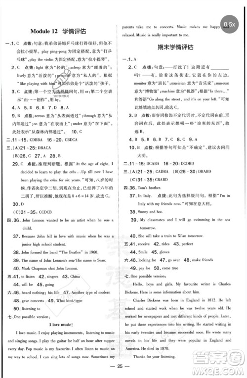 山西教育出版社2023点拨训练七年级英语下册外研版参考答案
