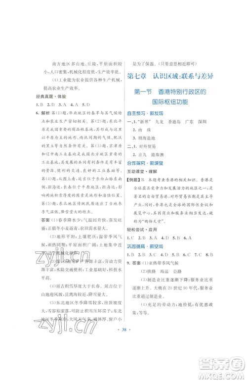 广东教育出版社2023南方新课堂金牌学案八年级下册地理湘教版参考答案 广东教育出版社2023南方新课堂金牌学案八年级下册地理湘教版参考答案