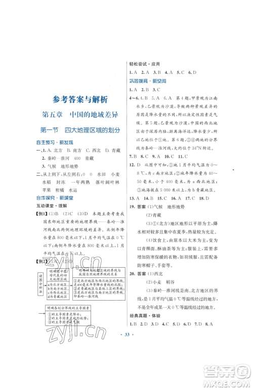 广东教育出版社2023南方新课堂金牌学案八年级下册地理湘教版参考答案 广东教育出版社2023南方新课堂金牌学案八年级下册地理湘教版参考答案