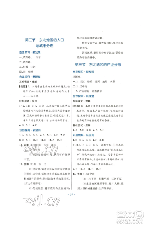 广东教育出版社2023南方新课堂金牌学案八年级下册地理湘教版参考答案 广东教育出版社2023南方新课堂金牌学案八年级下册地理湘教版参考答案