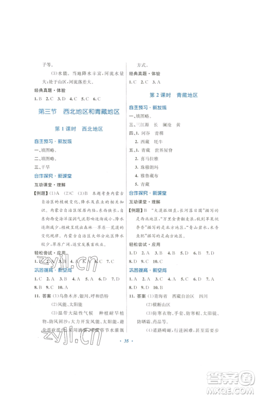 广东教育出版社2023南方新课堂金牌学案八年级下册地理湘教版参考答案 广东教育出版社2023南方新课堂金牌学案八年级下册地理湘教版参考答案