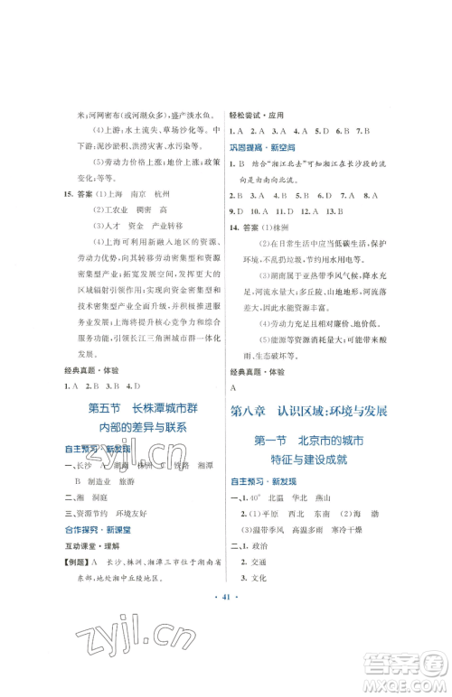 广东教育出版社2023南方新课堂金牌学案八年级下册地理湘教版参考答案 广东教育出版社2023南方新课堂金牌学案八年级下册地理湘教版参考答案