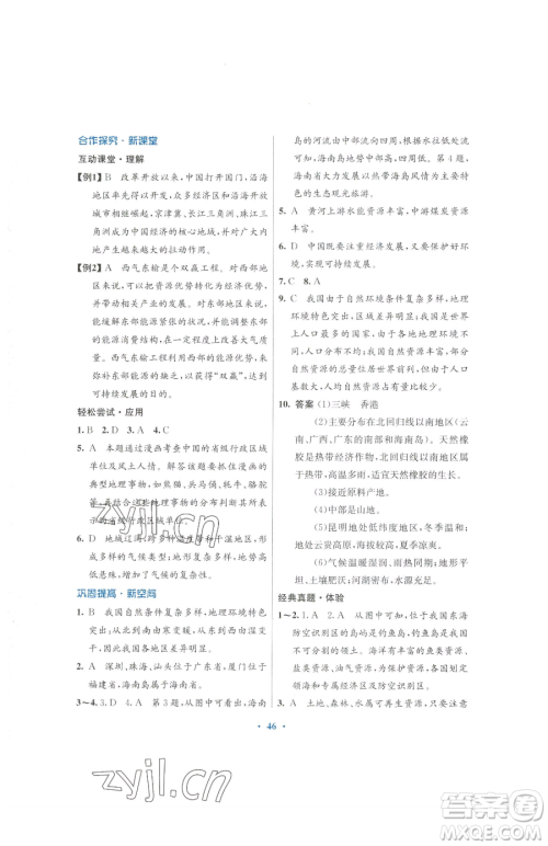 广东教育出版社2023南方新课堂金牌学案八年级下册地理湘教版参考答案 广东教育出版社2023南方新课堂金牌学案八年级下册地理湘教版参考答案