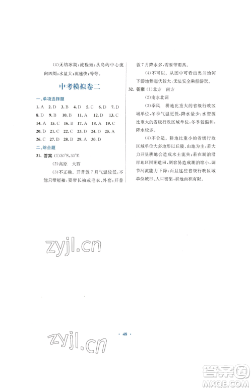 广东教育出版社2023南方新课堂金牌学案八年级下册地理湘教版参考答案 广东教育出版社2023南方新课堂金牌学案八年级下册地理湘教版参考答案