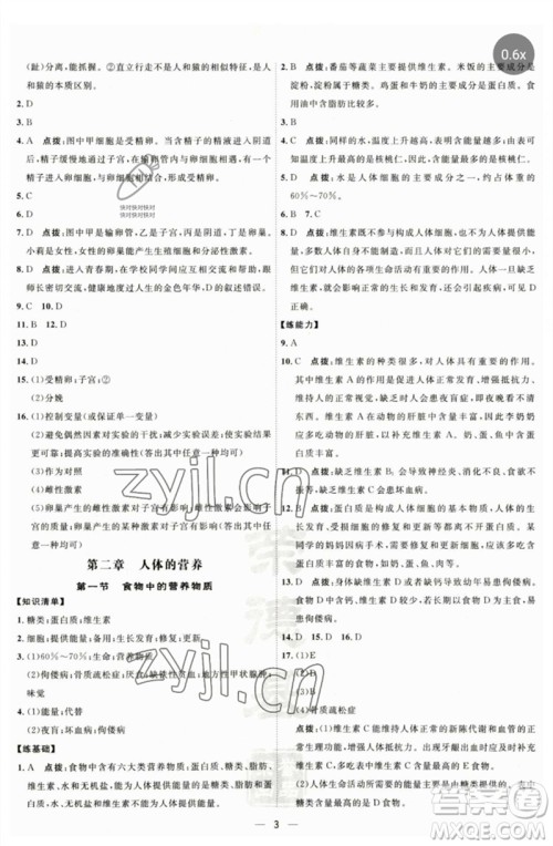 吉林教育出版社2023点拨训练七年级生物下册人教版参考答案