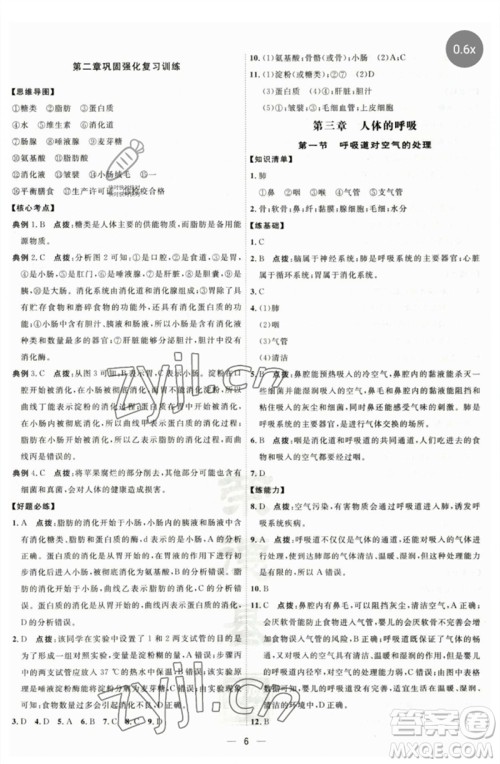 吉林教育出版社2023点拨训练七年级生物下册人教版参考答案