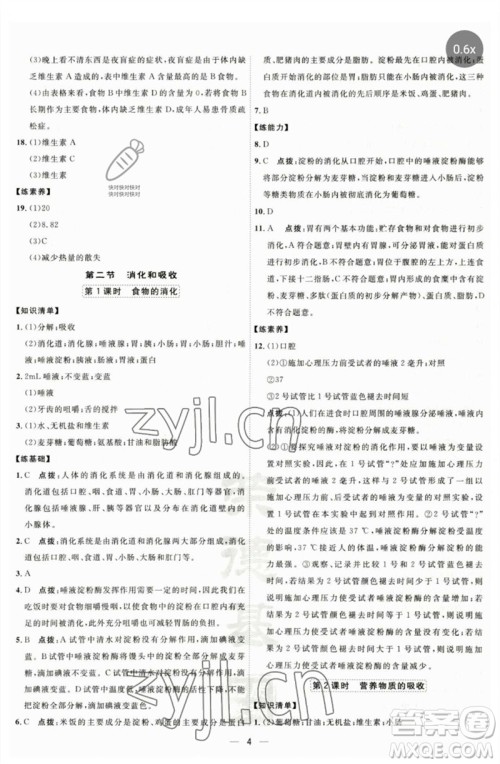 吉林教育出版社2023点拨训练七年级生物下册人教版参考答案