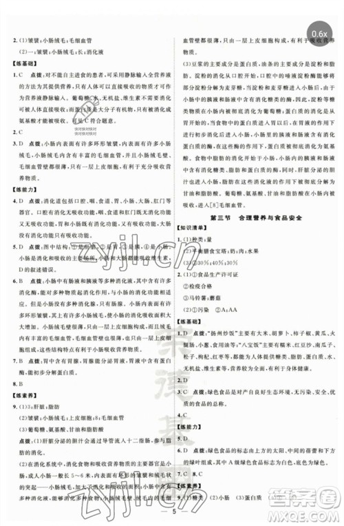 吉林教育出版社2023点拨训练七年级生物下册人教版参考答案