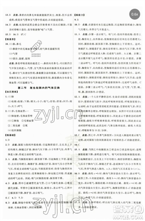 吉林教育出版社2023点拨训练七年级生物下册人教版参考答案