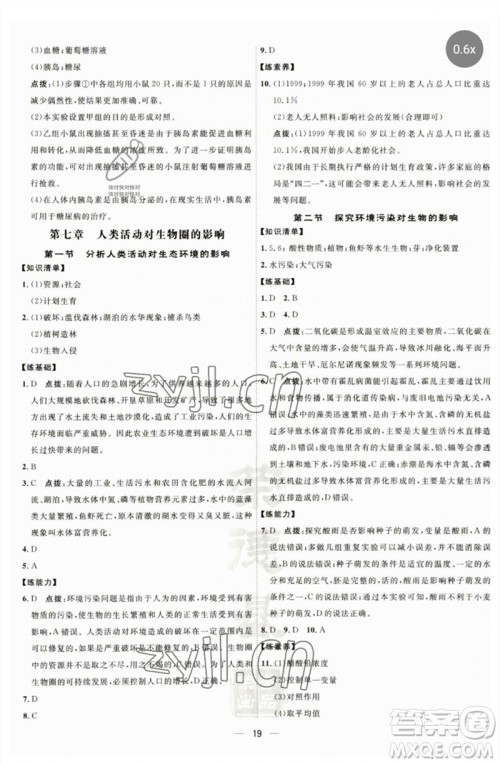 吉林教育出版社2023点拨训练七年级生物下册人教版参考答案