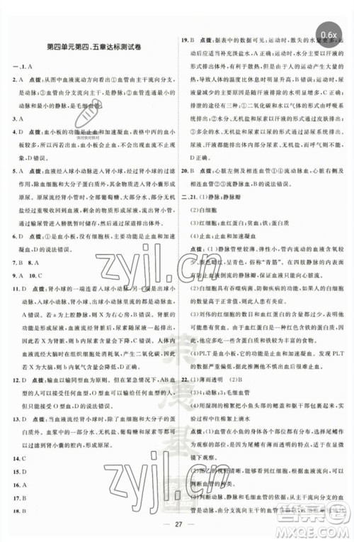 吉林教育出版社2023点拨训练七年级生物下册人教版参考答案