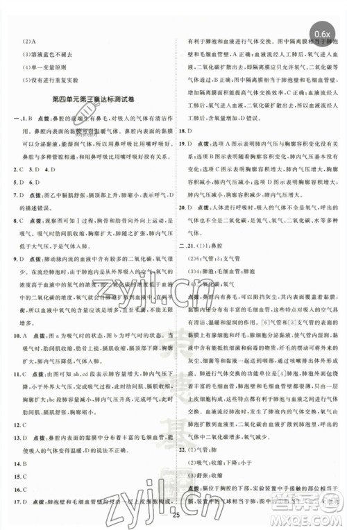 吉林教育出版社2023点拨训练七年级生物下册人教版参考答案