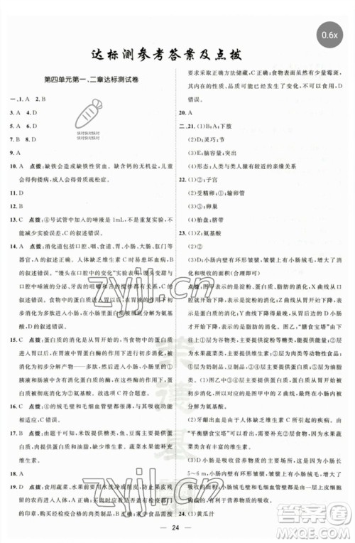 吉林教育出版社2023点拨训练七年级生物下册人教版参考答案