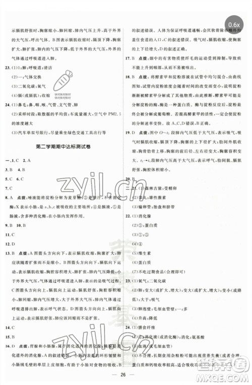 吉林教育出版社2023点拨训练七年级生物下册人教版参考答案