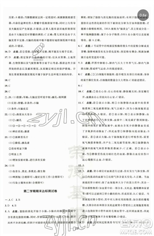 吉林教育出版社2023点拨训练七年级生物下册人教版参考答案