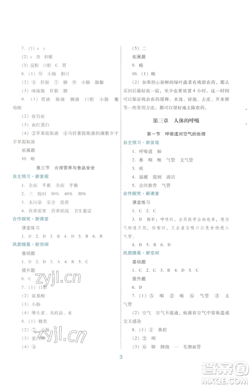 广东教育出版社2023南方新课堂金牌学案七年级下册生物人教版参考答案 广东教育出版社2023南方新课堂金牌学案七年级下册生物人教版参考答案