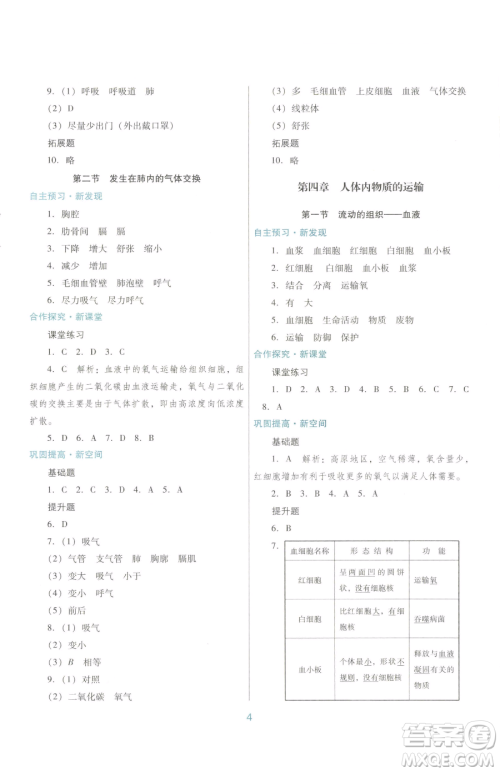 广东教育出版社2023南方新课堂金牌学案七年级下册生物人教版参考答案 广东教育出版社2023南方新课堂金牌学案七年级下册生物人教版参考答案
