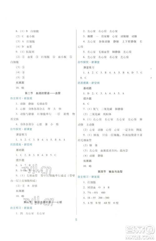 广东教育出版社2023南方新课堂金牌学案七年级下册生物人教版参考答案